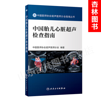 中国胎儿心脏超声检查指南 pdf epub mobi 电子书 下载