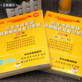 【现货】2019张剑黄皮书考研英语一真题详解 （05-18）历年真题解析及复习思路 pdf epub mobi 下载