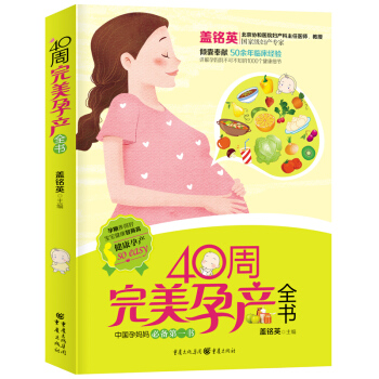 gi怀孕40周完美方案 怀孕书籍孕妇书籍大全正版孕妈妈书 孕前孕期准备书籍胎教书育儿书40周完美孕产