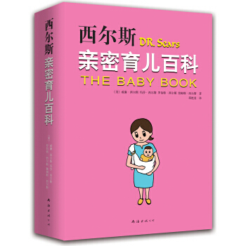 【XJD正版現貨包郵】西爾斯親密育兒百科 最新 懷孕胎教書籍 0-3歲 好父母育嬰書 孕婦寶典寶寶輔