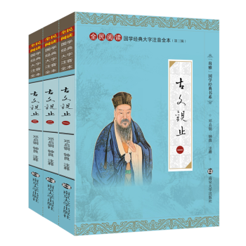 古文觀止學生版大字注音版全本無刪減全3冊尚雅國學經典韆古傳世美文少兒初高中學生成人通用 pdf epub mobi 下载