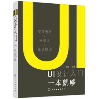 UI設計入門一本就夠 ui設計書籍 移動端UI設計用戶體驗用戶界麵設計UI圖標設計從入門到精通 pdf epub mobi 電子書 下載