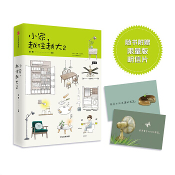 小家越住越大2 pdf epub mobi 下载