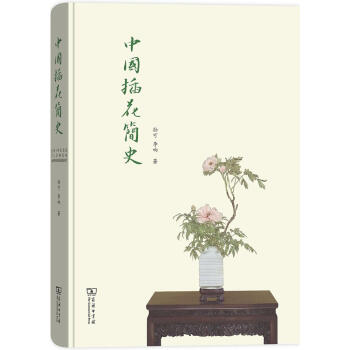 中國插花簡史 pdf epub mobi 電子書 下載