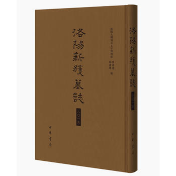 洛阳新获墓志二〇一五 齐运通,杨建锋 9787101118049 pdf epub mobi 下载