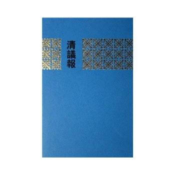 清議報(1-6精) 9787101008524 pdf epub mobi 電子書 下載