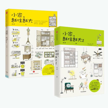 小傢越住越大套裝全2冊 pdf epub mobi 電子書 下載