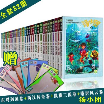 现货 汤小团漫游中国历史系列之全集任选隋唐风云卷(套装共8册）汤小团系列全套写给儿童的中国历史故事集 汤小团系列全套（共32册） pdf epub mobi 下载