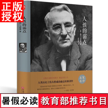 【3本45元】人性的弱点卡耐基手稿原版青春正能量读物马云看过人性的优点卡内基沟通与人际关系 pdf epub mobi 下载