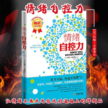 情绪自控力 如何控制管理自己的情绪书籍 成人 心态调整掌控情绪 管理好情绪做一个强大的自己 社交技巧 pdf epub mobi 下载