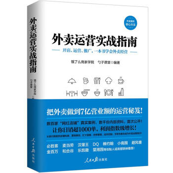 外卖运营实战指南 pdf epub mobi 下载