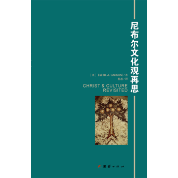新書上架 尼布爾文化觀再思 pdf epub mobi 下载