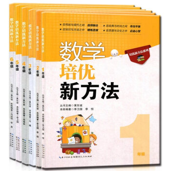 全6冊 數學培優新方法 一年級二年級三年級四年級五年級六年級小學生奧數訓練題培優新方法係列上下冊通用 pdf epub mobi 下载