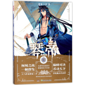 琴帝(典藏版8) pdf epub mobi 下载