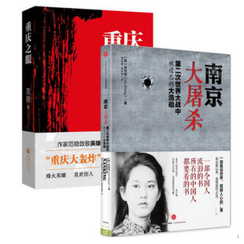 套装现货 南京大屠杀 第二次世界大战中被遗忘的大浩劫+重庆之眼 共2册 南京大屠杀档案 pdf epub mobi 电子书 下载