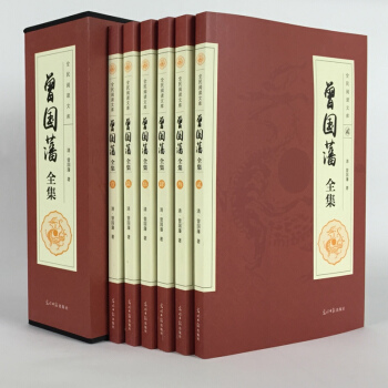曾國藩全集全6冊文白對照白話文原文注釋譯文曾文正公傢書套裝曾國藩人物傳記傢書傢訓挺經冰鑒人生哲學識人 pdf epub mobi 下载
