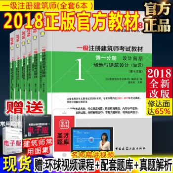 正版现货2018一级注册建筑师考试教材2018一级注册建筑师教材一级建筑师教材2018 注册建筑师作 pdf epub mobi 下载