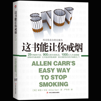 這書能讓你戒煙 這本書能讓你戒煙 嚴鼕鼕傢庭醫生成功戒煙指導方法 煙民的福音戒煙書籍自我保 pdf epub mobi 下载