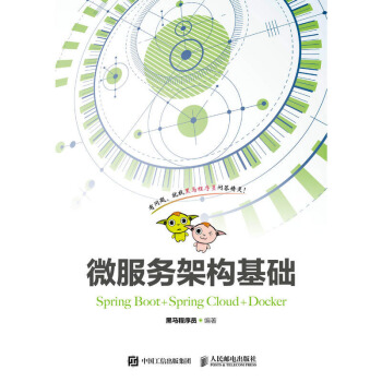 微服務架構基礎Sp ring Boot+Spring Cloud+Docker 計