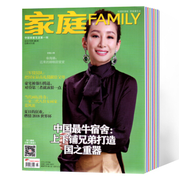 家庭杂志 2018年15/14/13期 3本打包 pdf epub mobi 电子书 下载