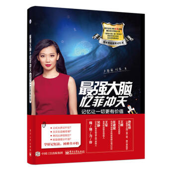 【发货快】 卢菲菲 强大脑之忆菲冲天 记忆让一切更有价值 提升记忆力的读物 大众记忆书籍 菲常记忆 pdf epub mobi 下载
