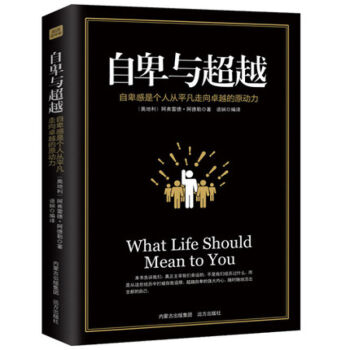 自卑与梦的解析弗洛伊德乌合之众心理学与生活书籍活出生命的意义社会人际交往读心术 pdf epub mobi 下载