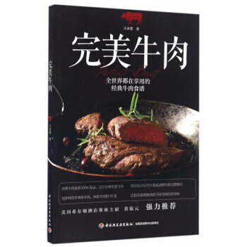 完美牛肉 pdf epub mobi 電子書 下載