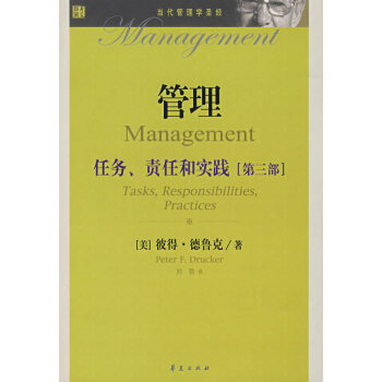 （封麵有墨跡）（滿58元包郵） 管理:任務、責任和實踐(第三部) pdf epub mobi 下载