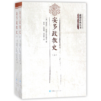 安多政教史(上下)/藏籍译典丛书 pdf epub mobi 电子书 下载