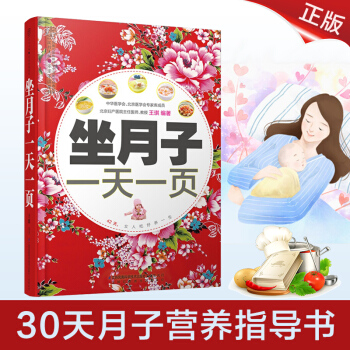 正版 坐月子一页/乐读系列 月子餐30天食谱 护理孕妇产后月子用餐书籍 月子孕妇哺乳喂养指导书 好营