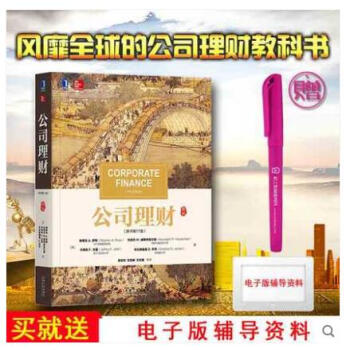 现货 赠资料 公司理财 原书第11版 中文版罗斯 431金融学综合华章经典 经融财务管理书籍 现 pdf epub mobi 下载