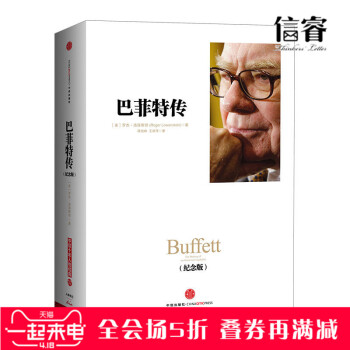 巴菲特传(纪念版) [美]罗杰·洛温斯坦 pdf epub mobi 电子书 下载