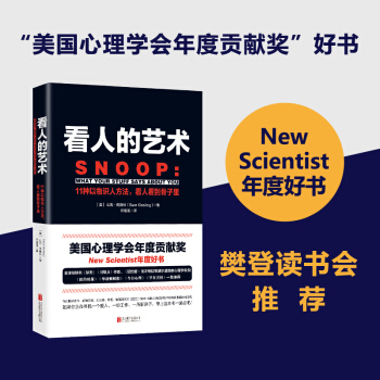 看人的藝術：11種以物識人術，看人看到骨子裏 pdf epub mobi 下载