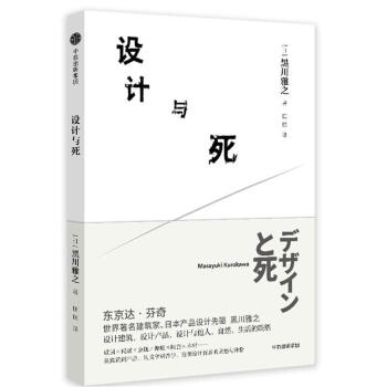 設計與死 黑川雅之設計係列