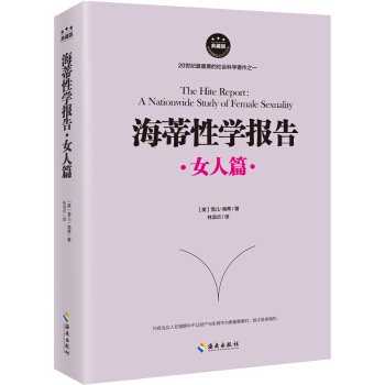海蒂性学报告:典藏版:女人篇 婚恋与两性 书籍 pdf epub mobi 电子书 下载