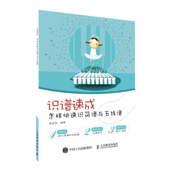 識譜速成 怎樣快速識簡譜與五綫譜 音樂 書籍 pdf epub mobi 電子書 下載