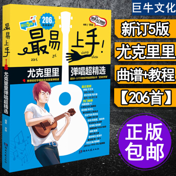正版 易上手尤克里里 尤克里里教材 初学者入门教程书 自学 零基础 流行歌曲 教学曲谱书籍 尤克里里 pdf epub mobi 电子书 下载