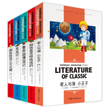 【暑期閱讀】新課標世界名著青少版5冊 中小學生課外書籍小王子昆蟲記鋼鐵是怎樣煉成的等 pdf epub mobi 電子書 下載