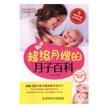 月嫂月子百科 孕产/胎教 书籍 pdf epub mobi 电子书 下载