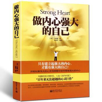 做内心强大的自己 (美)卡耐基,孙晶玉译 pdf epub mobi 下载