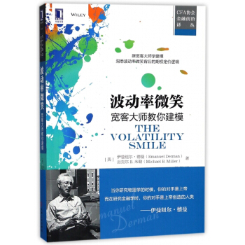 波動率微笑(寬客大師教你建模)/CFA協會金融前沿譯叢 pdf epub mobi 下载