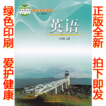 w3正版2018使用鲁教版7七年级上册英语书英语7上课本山东教育出版社七