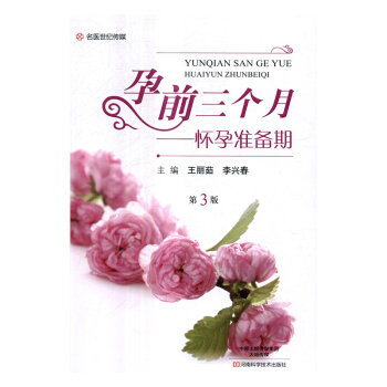 孕前三个月：怀孕准备期 孕产/胎教 书籍 pdf epub mobi 电子书 下载