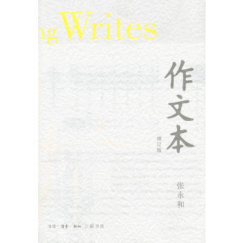 作文本(增订版) pdf epub mobi 下载