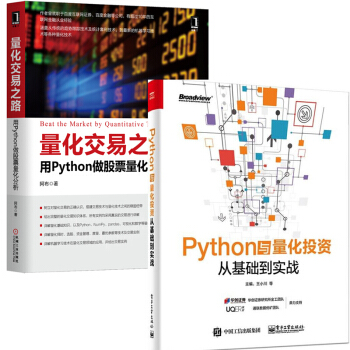 Python與量化投資 從基礎到實戰 王小川+量化交易之路 用Python做股票量化分析投資策略分析 pdf epub mobi 下载