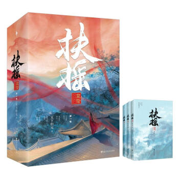 扶搖皇後第1捲