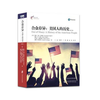 閤眾存異--美國人的曆史(第7版) pdf epub mobi 下载