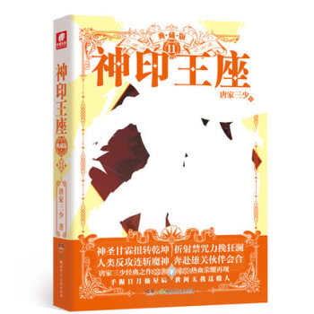 現貨 神印王座典藏版11 精裝版 品質升級 媲美大龜甲師青春玄幻 中南天使 pdf epub mobi 電子書 下載
