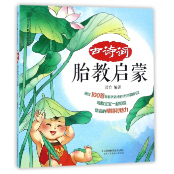 古诗词胎教启蒙/亲亲乐读系列 pdf epub mobi 电子书 下载