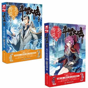 鬥羅大陸3龍王傳說24+25 唐傢三少 共2冊 pdf epub mobi 電子書 下載